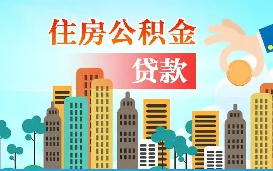 郴州南昌住房公积金怎么提取（南昌住房公积金提取办理时间）